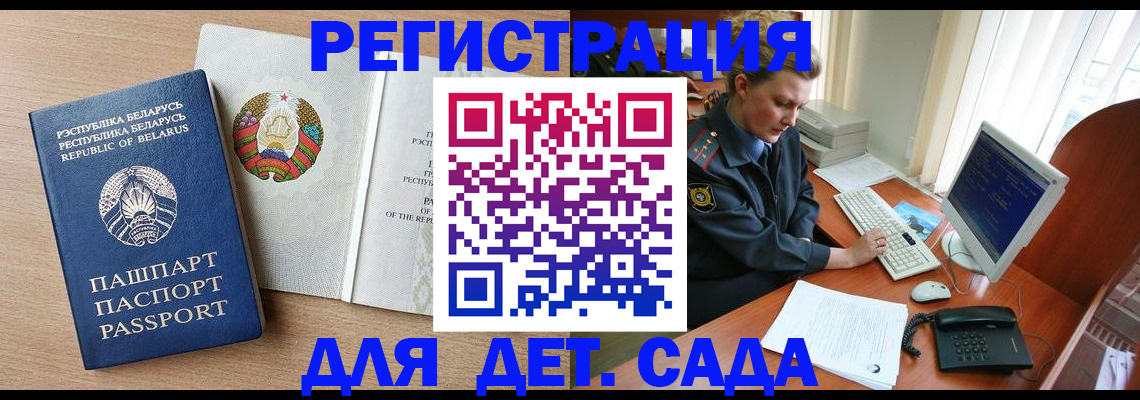 прописка ребенка в Вельске
